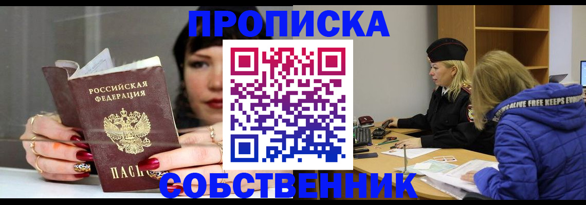 прописка 2025 в Борисоглебске