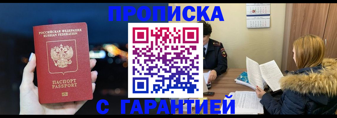 временная регистрация 2025 в Борисоглебске
